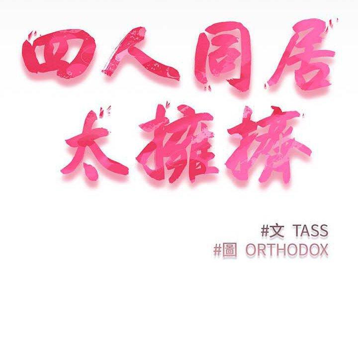 第9话-四人同居太拥挤/受害者联盟-TASS（第8张）