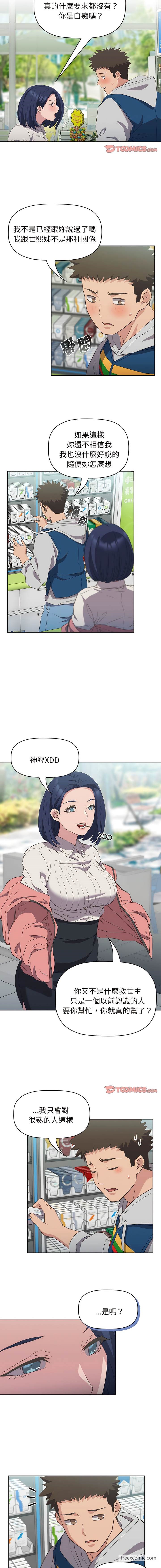 第10话-四人同居太拥挤/受害者联盟-TASS（第12张）