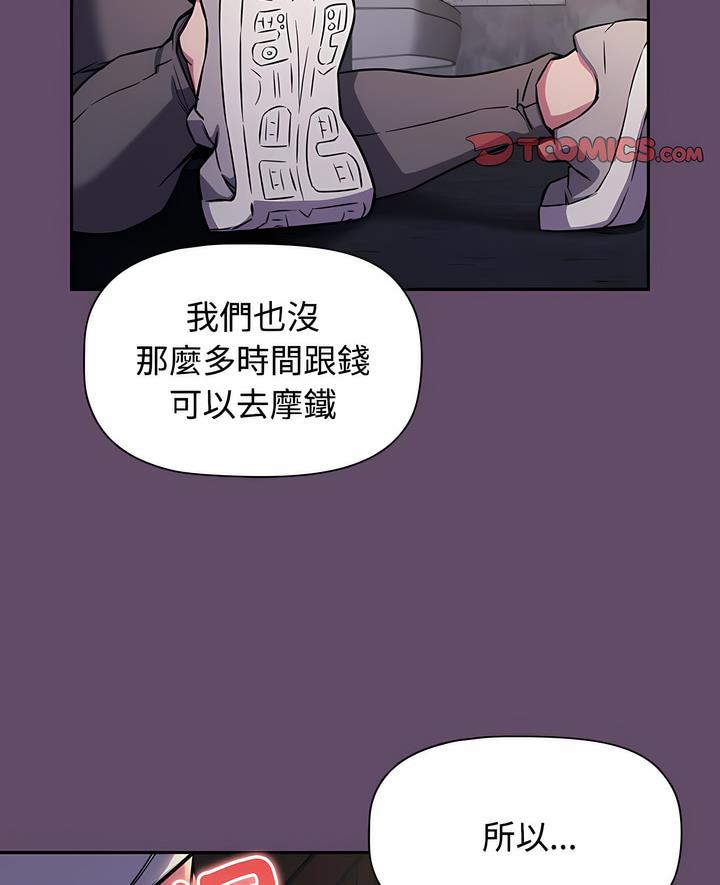 第12话-四人同居太拥挤/受害者联盟-TASS（第7张）