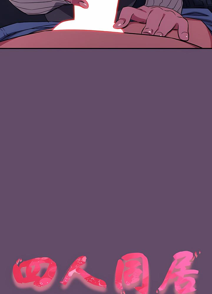 第12话-四人同居太拥挤/受害者联盟-TASS（第12张）