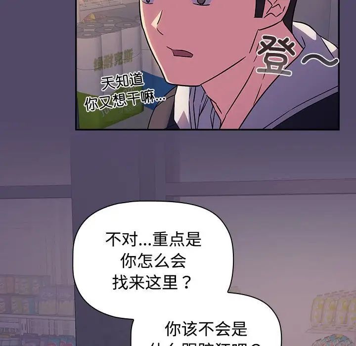 第15话-四人同居太拥挤/受害者联盟-TASS（第20张）