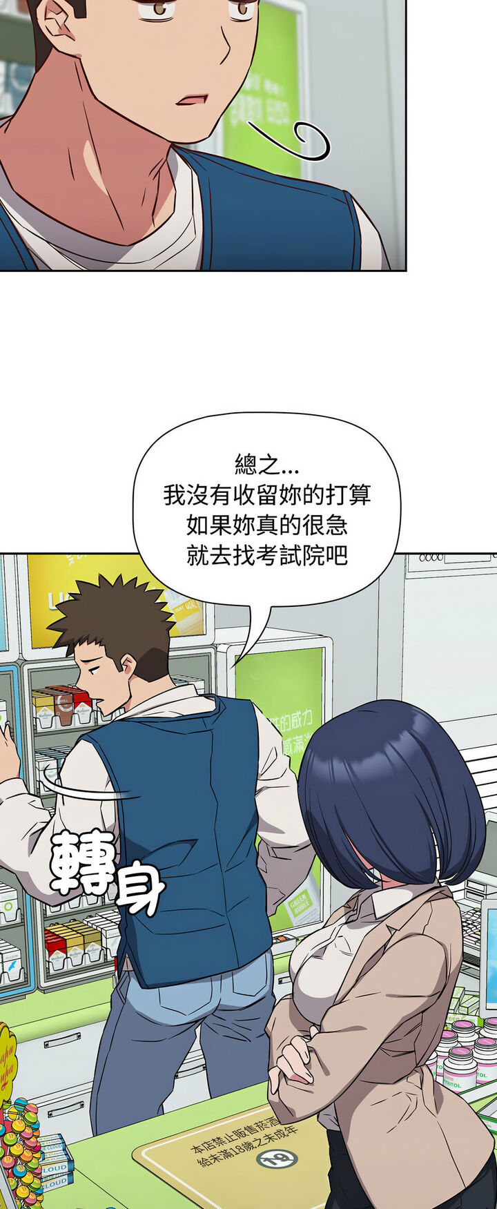 第16话-四人同居太拥挤/受害者联盟-TASS（第12张）