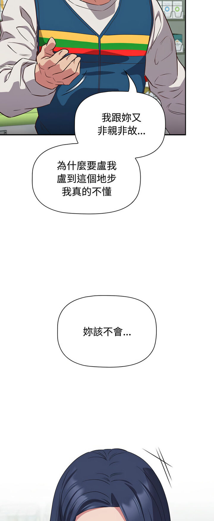 第16话-四人同居太拥挤/受害者联盟-TASS（第20张）