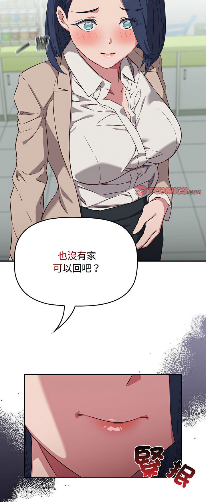 第16话-四人同居太拥挤/受害者联盟-TASS（第21张）
