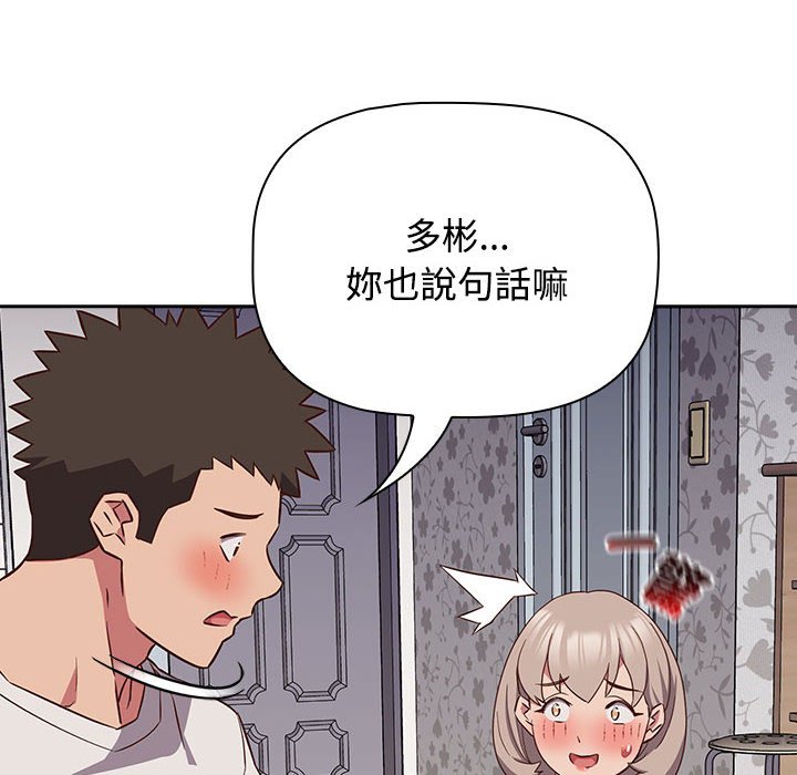 第17话-四人同居太拥挤/受害者联盟-TASS（第20张）