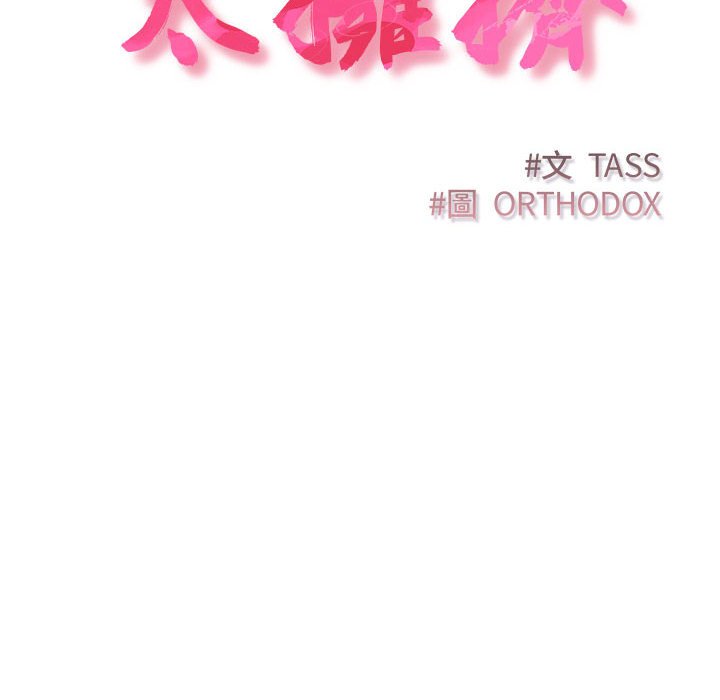 第20话-四人同居太拥挤/受害者联盟-TASS（第22张）