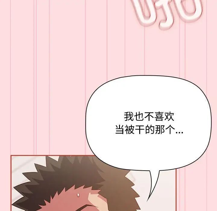 第23话-四人同居太拥挤/受害者联盟-TASS（第13张）