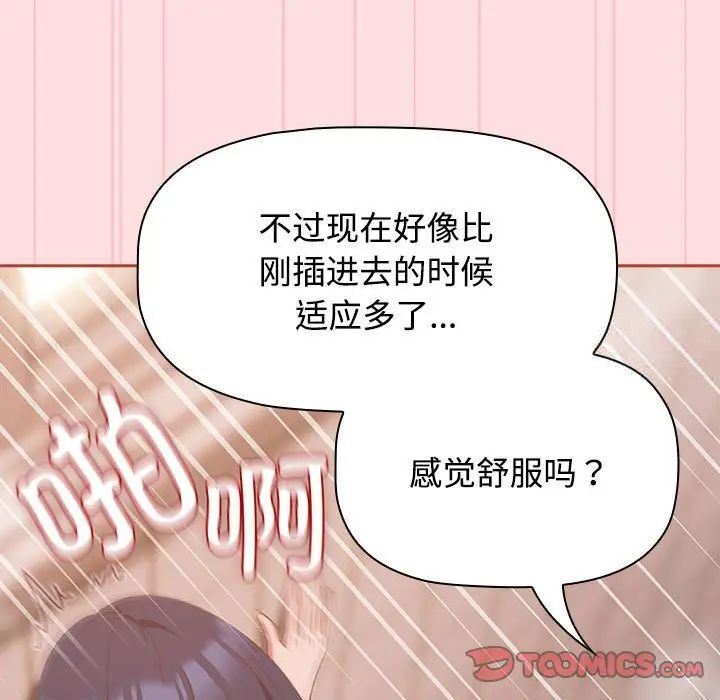 第23话-四人同居太拥挤/受害者联盟-TASS（第15张）