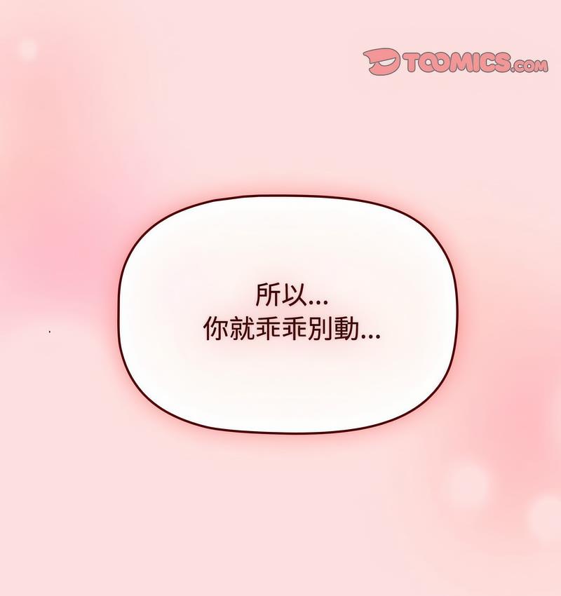 第22话-四人同居太拥挤/受害者联盟-TASS（第20张）