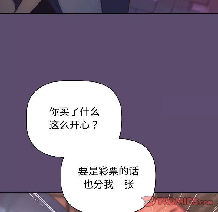 第25话-四人同居太拥挤/受害者联盟-TASS（第12张）