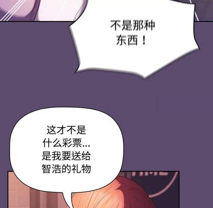 第25话-四人同居太拥挤/受害者联盟-TASS（第14张）