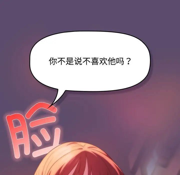 第25话-四人同居太拥挤/受害者联盟-TASS（第19张）
