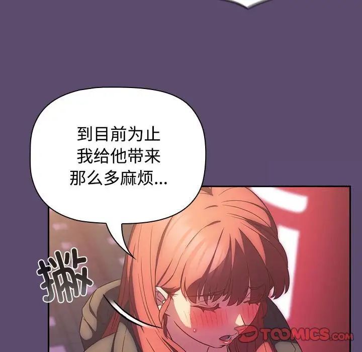 第25话-四人同居太拥挤/受害者联盟-TASS（第24张）
