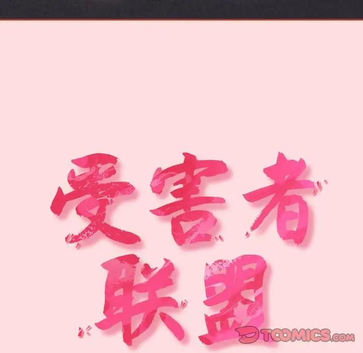 第28话-四人同居太拥挤/受害者联盟-TASS（第18张）