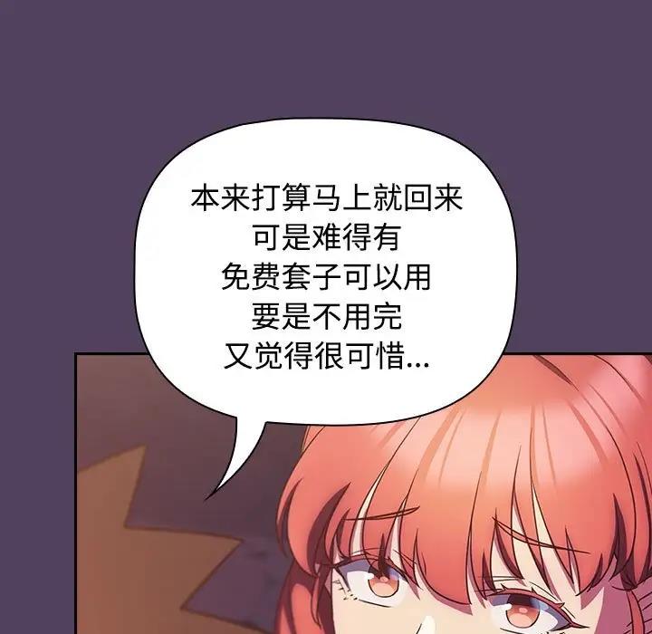 第29话-四人同居太拥挤/受害者联盟-TASS（第25张）
