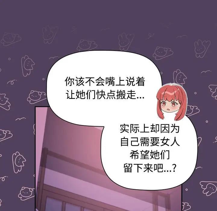 第29话-四人同居太拥挤/受害者联盟-TASS（第30张）