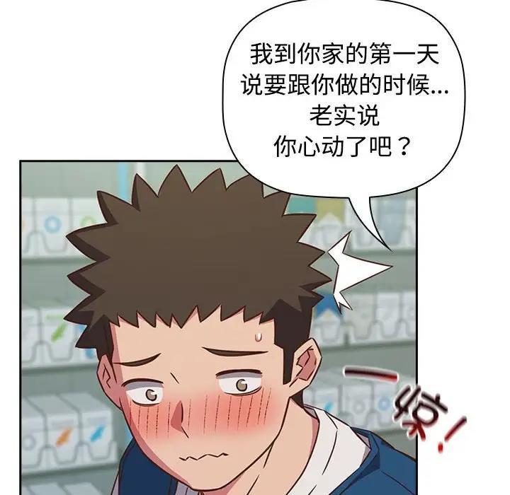 第30话-四人同居太拥挤/受害者联盟-TASS（第14张）