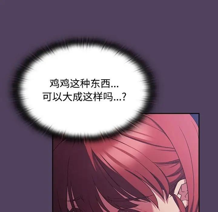 第32话-四人同居太拥挤/受害者联盟-TASS（第18张）