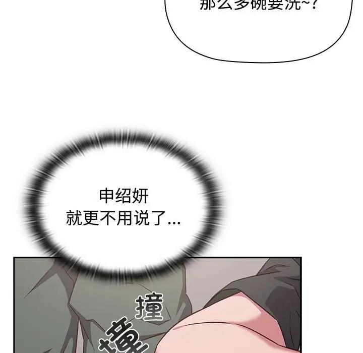 第33话-四人同居太拥挤/受害者联盟-TASS（第19张）