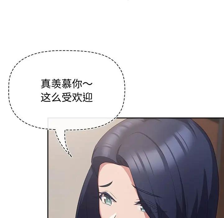 第33话-四人同居太拥挤/受害者联盟-TASS（第23张）