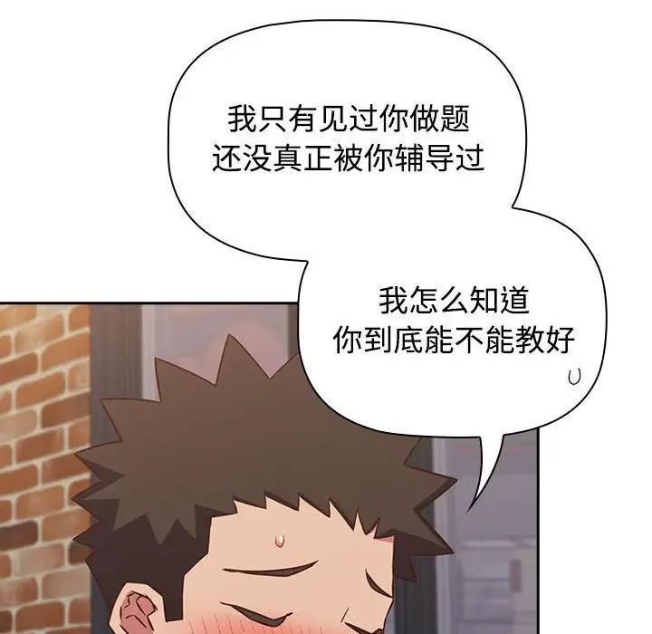 第34话-四人同居太拥挤/受害者联盟-TASS（第20张）