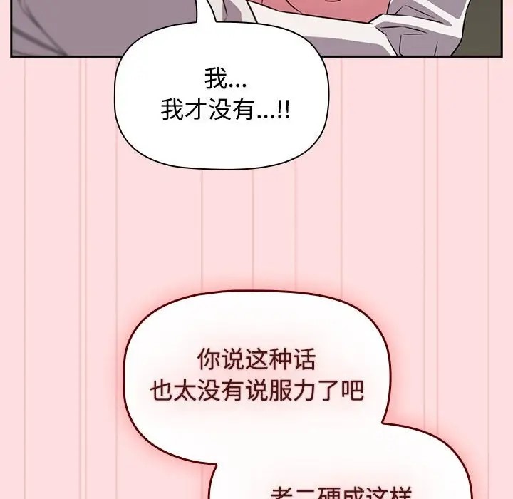 第37话-四人同居太拥挤/受害者联盟-TASS（第16张）