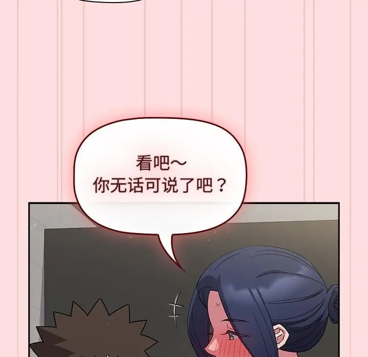 第37话-四人同居太拥挤/受害者联盟-TASS（第18张）
