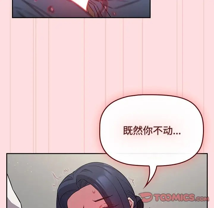 第37话-四人同居太拥挤/受害者联盟-TASS（第21张）