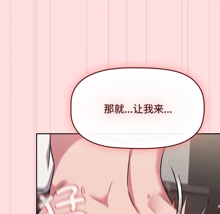 第37话-四人同居太拥挤/受害者联盟-TASS（第23张）