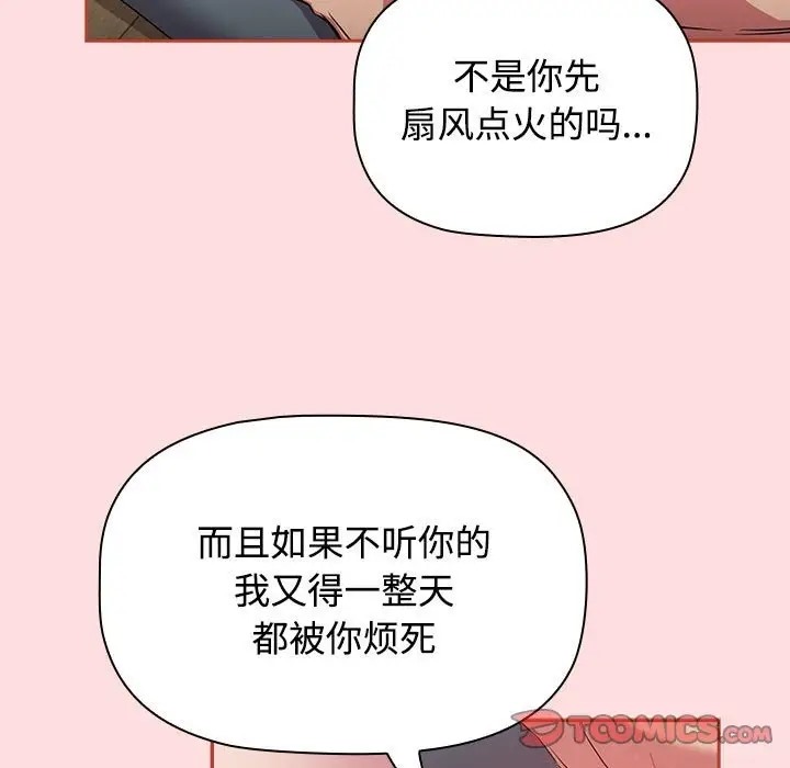 第38话-四人同居太拥挤/受害者联盟-TASS（第9张）