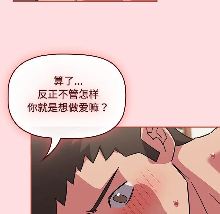 第38话-四人同居太拥挤/受害者联盟-TASS（第14张）
