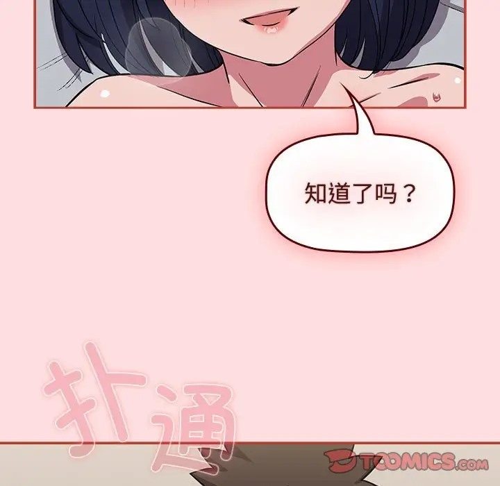 第38话-四人同居太拥挤/受害者联盟-TASS（第21张）