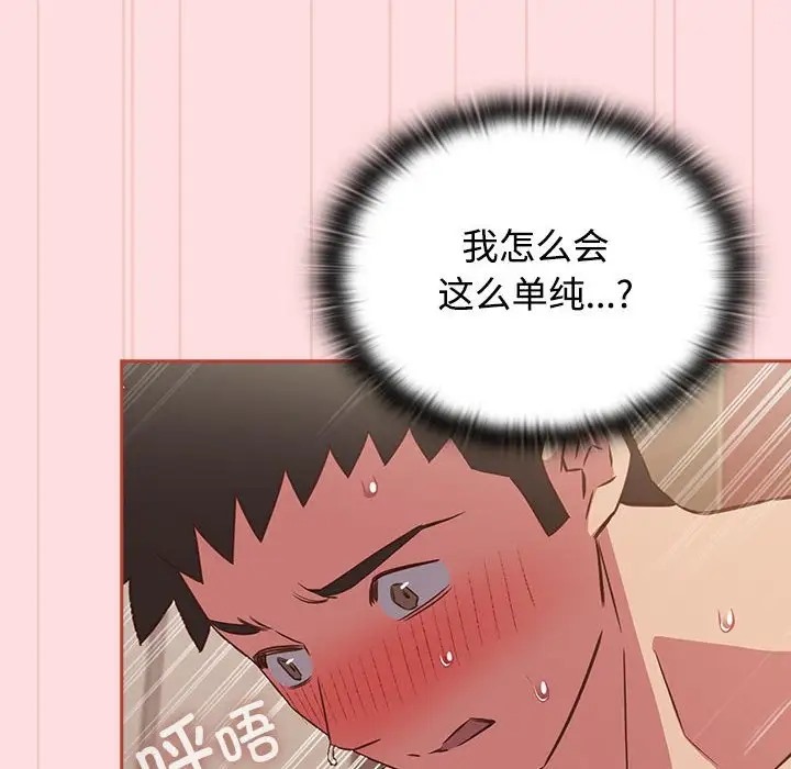 第39话-四人同居太拥挤/受害者联盟-TASS（第12张）