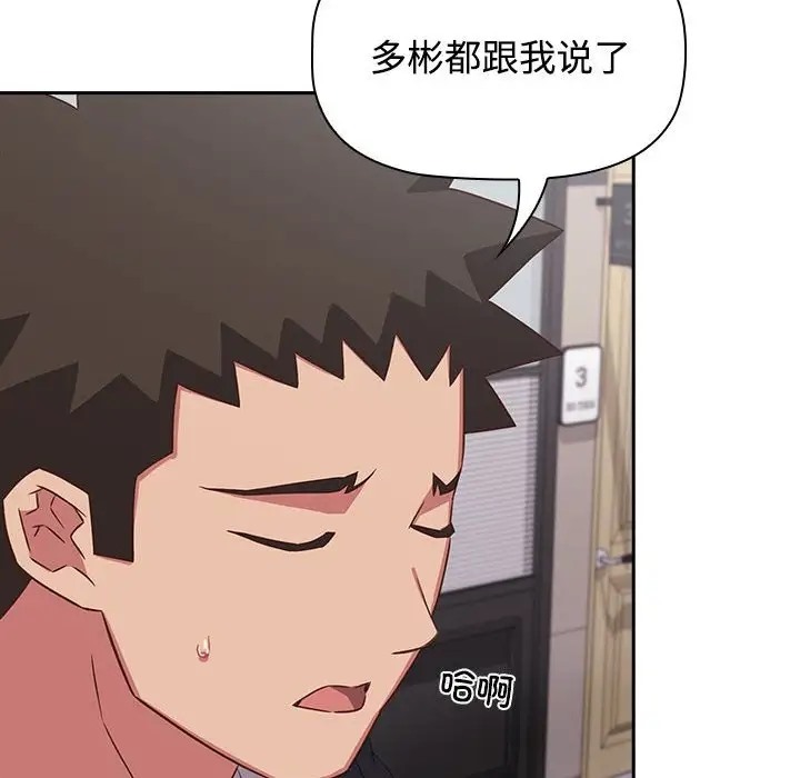 第40话-四人同居太拥挤/受害者联盟-TASS（第12张）