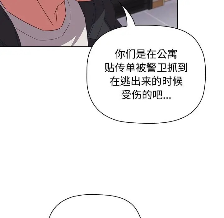 第40话-四人同居太拥挤/受害者联盟-TASS（第13张）