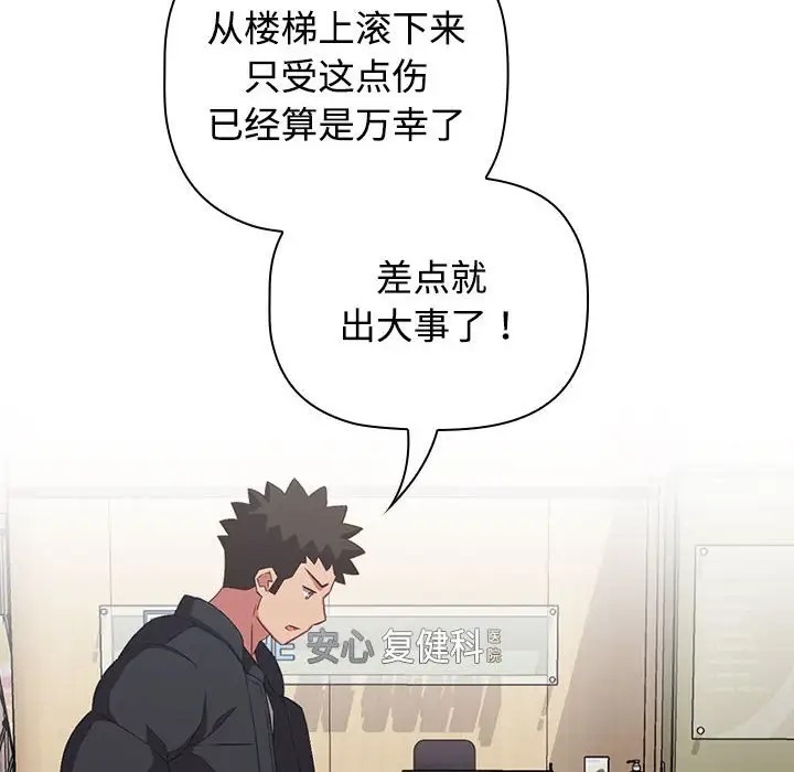 第40话-四人同居太拥挤/受害者联盟-TASS（第14张）