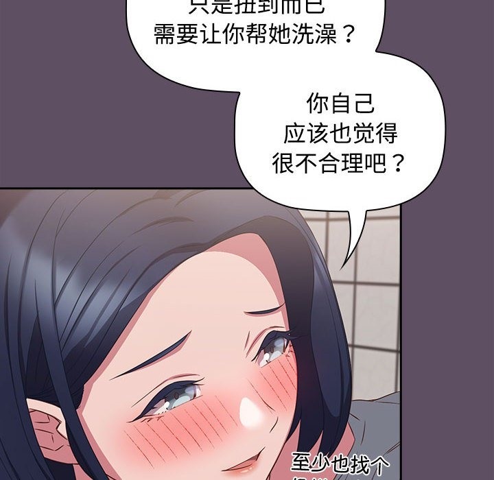 第41话-四人同居太拥挤/受害者联盟-TASS（第10张）
