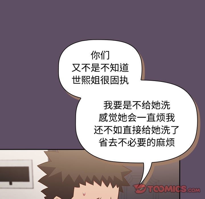 第41话-四人同居太拥挤/受害者联盟-TASS（第15张）