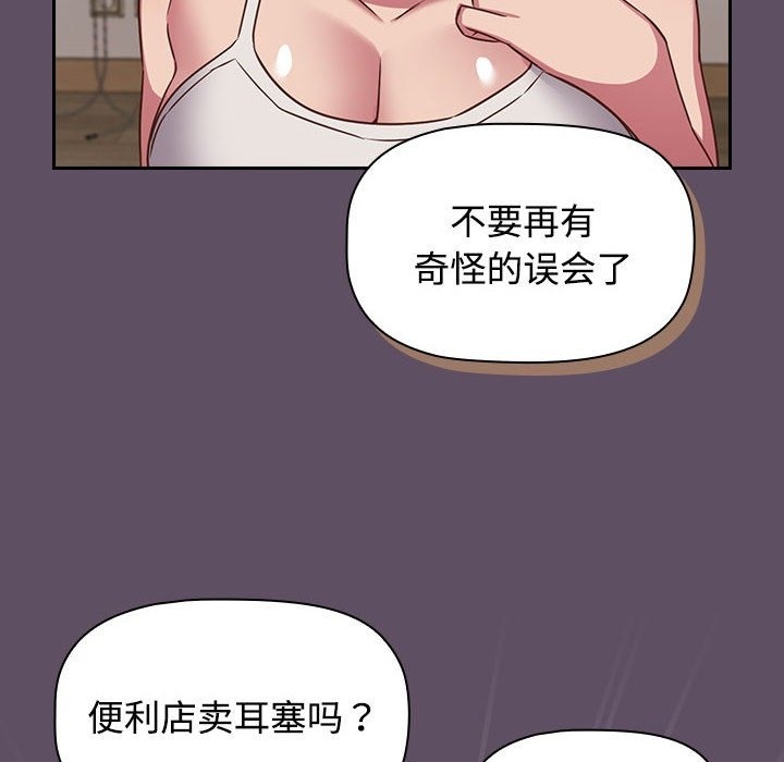 第41话-四人同居太拥挤/受害者联盟-TASS（第18张）