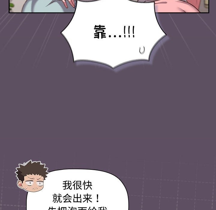 第41话-四人同居太拥挤/受害者联盟-TASS（第20张）