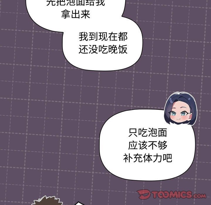 第41话-四人同居太拥挤/受害者联盟-TASS（第21张）