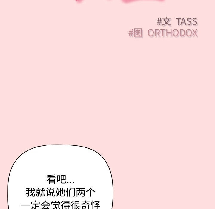 第41话-四人同居太拥挤/受害者联盟-TASS（第24张）