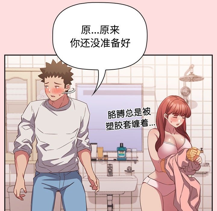 第41话-四人同居太拥挤/受害者联盟-TASS（第32张）