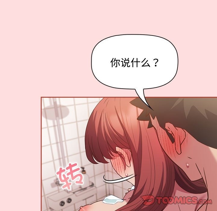 第42话-四人同居太拥挤/受害者联盟-TASS（第15张）