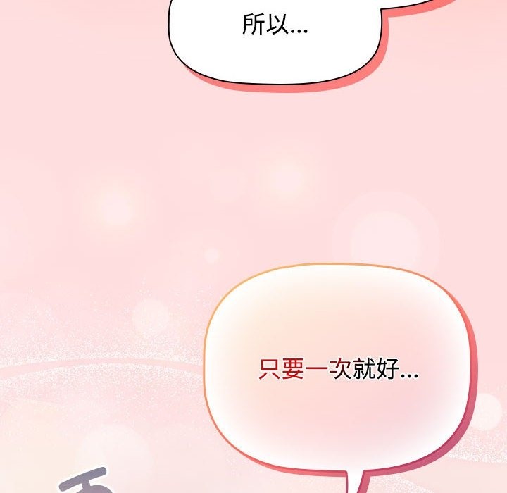 第43话-四人同居太拥挤/受害者联盟-TASS（第18张）
