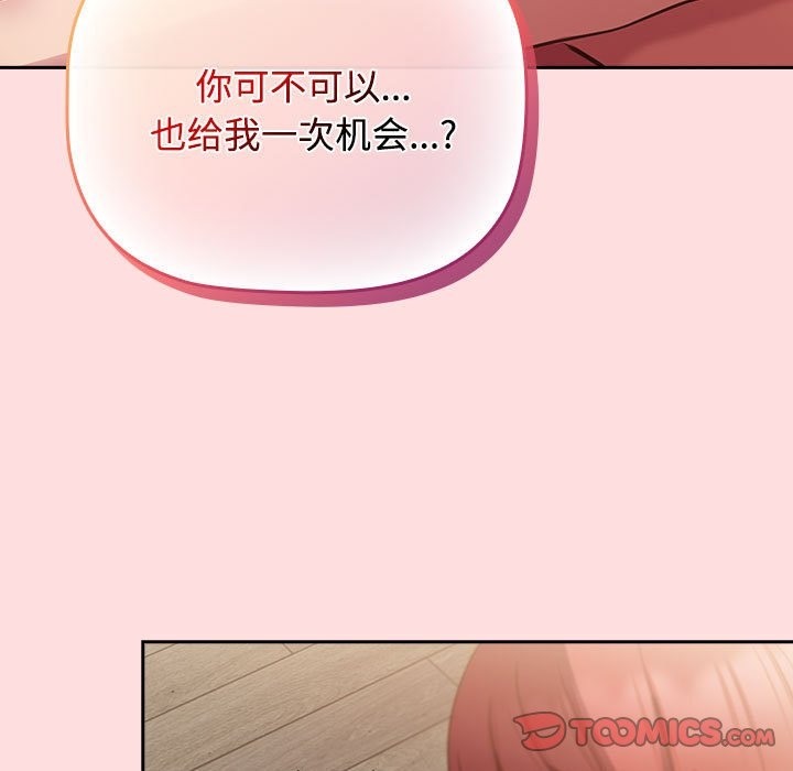 第43话-四人同居太拥挤/受害者联盟-TASS（第21张）