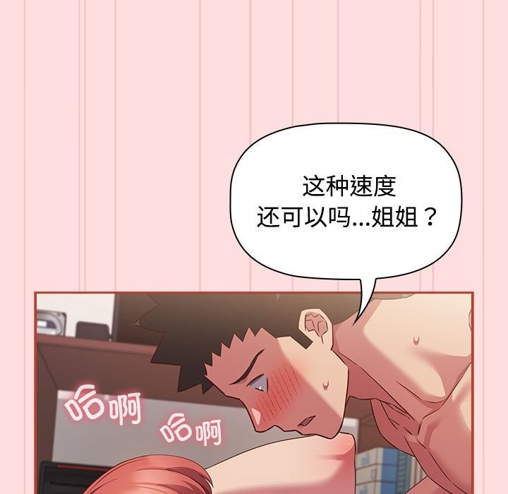 第44话-四人同居太拥挤/受害者联盟-TASS（第13张）