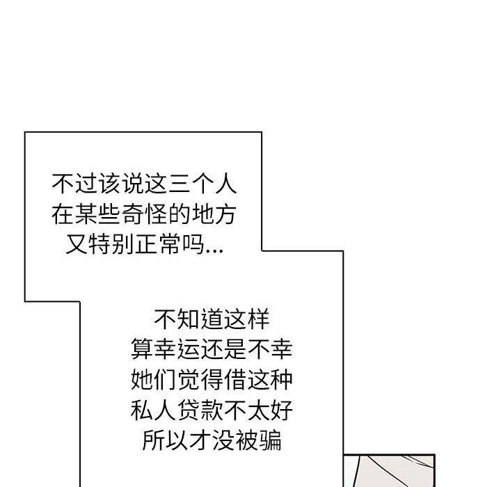 第46话-四人同居太拥挤/受害者联盟-TASS（第10张）