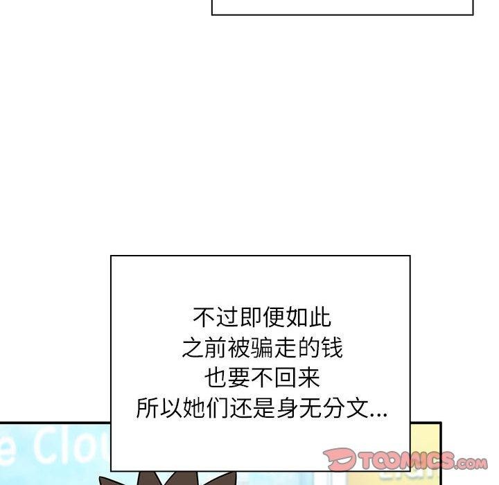 第46话-四人同居太拥挤/受害者联盟-TASS（第12张）
