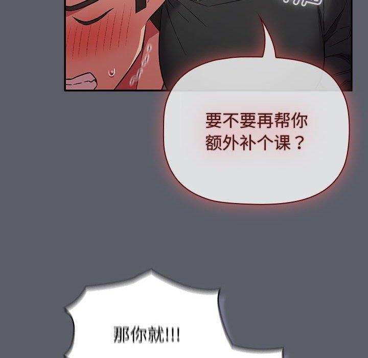 第46话-四人同居太拥挤/受害者联盟-TASS（第22张）